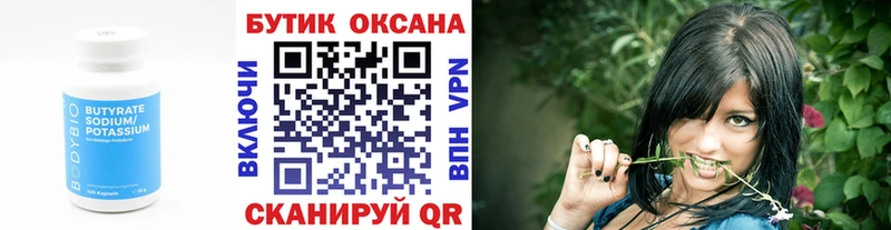 БУТИРАТ бутандиол  Весьегонск 