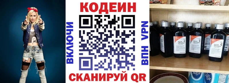 Кодеин напиток Lean (лин)  Весьегонск 